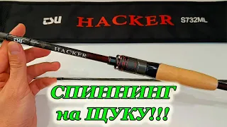 СПИННИНГ ДЛЯ ЛОВЛИ ЩУКИ - Tsurinoya Hacker II S732ML