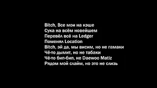 MORGENSHTERN, Элджей - LOCATION (instrumental) минус, текст песни, бит, слова