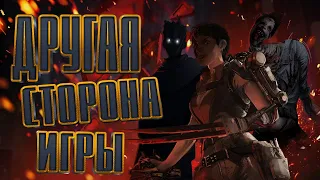 Победил Трех Манов за Раз Другая Сторона Игры DBD Торговка Коля Неведомое Против Колдуна и Девушек.