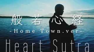 「般若心経」~Home Town.ver ~ Feat . 畑中正人