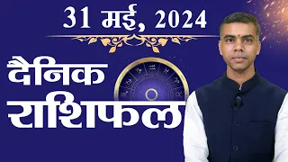 31 MAY | DAINIK /Aaj ka RASHIFAL | Daily /Today Horoscope | Bhavishyafal in Hindi Vaibhav Vyas