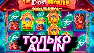 НАКОНЕЦ-ТО ОТМАЗАЛИСЬ В DOG HOUSE MEGAWAYS!!! ЗАНОСЫ НЕДЕЛИ!!!