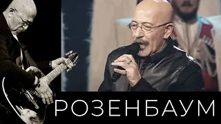 Александр Розенбаум и Кубанский казачий хор – Казачья @alexander_rozenbaum