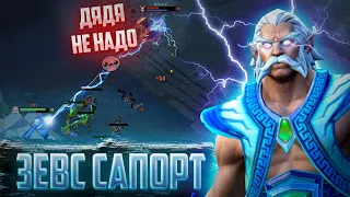 Лучший саппорт 7.31D Zeus ИМБА ПАТЧА,АБУЗЬТЕ ПОКА НЕ ПОФИКСИЛИ