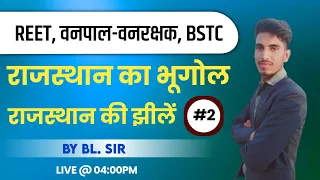 Bstc 2022 Online Class Rajasthan Geography | Rajasthan Bstc Exam 2022 Form, Exam Date, Syllabus