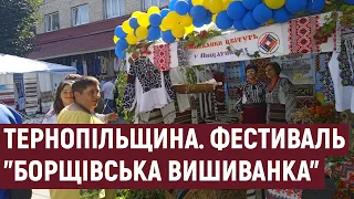 На Тернопільщині провели фестиваль "Борщівська вишиванка"