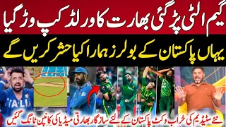 Indian Media Shocked Pak Bowlers More Dengerous In New Yourk Pitch | Pak vs Ind | T20 world Cup 2024