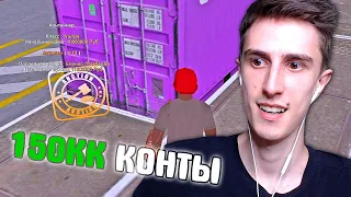 Открыл КОНТЕЙНЕРЫ На 150.000.000р в GTA CRMP