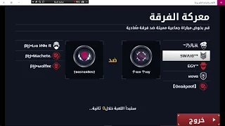 【MC5】 Squad Battle FAIR PLAY VS Bastardost    معركة فرقة