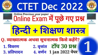 CTET 2022 Online Exam - Previous year paper Analysis Hindi (1 Jan 2022 papar)