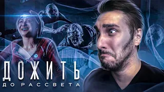 Финал Until Dawn / Дожить до рассвета - Полное прохождение: Часть 2