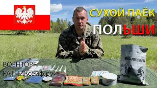 ОБЗОР ИРП =ПОЛЬШИ= СУХОЙ ПАЁК ARPOL Wojskowa racja на 1 приём