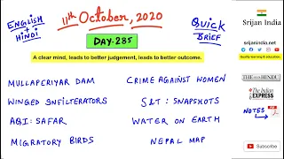 11th October 2020 | Daily Brief | Srijan India