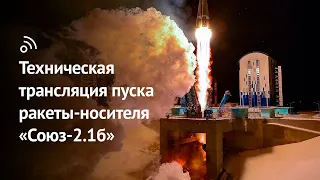 Техническая трансляция пуска ракеты-носителя «Союз 2.1б» с космодрома Восточный