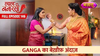 Ganga Ka Bekhauf Andaaz | FULL EPISODE- 146 | Laal Banarasi | Hindi TV Serial | Nazara TV