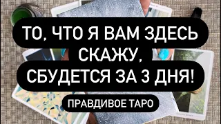 🆘 ЭТОГО УЖЕ НЕ ИЗБЕЖАТЬ❗️💯✅  ЧТО СЛУЧИТСЯ СОВСЕМ СКОРО❓🔮  БУДЬТЕ ГОТОВЫ! 🙏