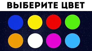 Цветовой Тест, Который Определит Ваш Ментальный Возраст✅