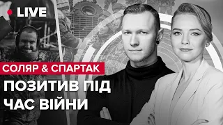 🔥🔥 СОЛЯР та психолог СУББОТА про комплекс меншовартості, адаптацію до війни та флешбеки