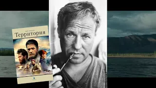 "Книга за книгой". "Территория". Куваев О.