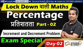 All one day Exam Special, Math Percentage Part 02 , By Shubham Sir, Math Most Imp Tricks, Study91
