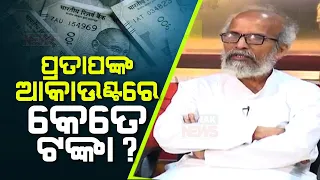 🔵 How Much Money Pratap Sarangi Does Have In His Account? | Quick Rapid-Fire Round