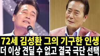 충격 진실! 배우 김성환 웃음 뒤 가려진 안타까운 73년 인생! 김성환 아내의 정체가 드러나다!