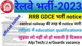 GDCE भर्ती notice HRMS में education qualifications जुड़बा लो नहीं तो हो सकती है दिक्कत |#railway