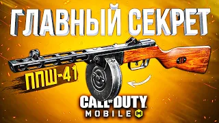 ЧТО НЕ ТАК С ППШ 41 В CALL OF DUTY MOBILE | Лучшая сборка ппш 41 кал оф дьюти мобайл