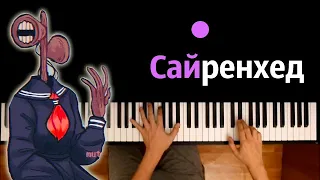 Песня про Сиреноголового (Пародия на RASA) ● караоке | PIANO_KARAOKE ● ᴴᴰ + НОТЫ & MIDI