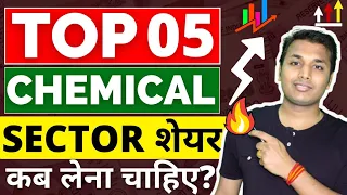 Top 5 Chemical Stocks | Best Stocks To Buy Now | Chemical Stocks India | Best Chemical Stocks To Buy