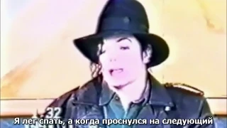 Michael Jackson - Mexico Deposition - The girl is mine (нарезка из фрагментов с русскими субтитрами)