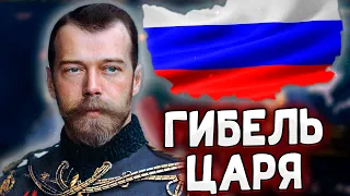 ГИБЕЛЬ ЦАРЯ! РОССИЯ В HOI4 - AGE OF IMPERIALISM