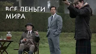 ВСЕ ДЕНЬГИ МИРА