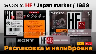 Кассета Sony HF (1989) - распаковка, калибровка, запись