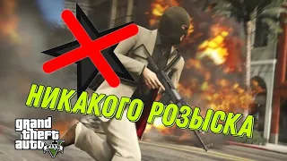 КАК НЕ ПОЛУЧАТЬ РОЗЫСК В GTA 5? |ВСЁ О GTA V| #розыск #gta #gta5 #gtav #endginert