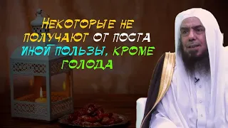 Советы тому, кто хочет, чтобы его пост в Рамадан был принят | Шейх АбдурРахман аль-Махмуд