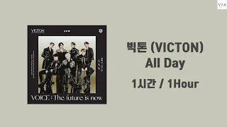 빅톤 (VICTON) -  All Day  1시간 반복 / 1hour