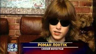 СЛЕПОЙ ФОТОГРАФ NEWS one.