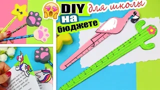 DIY КАНЦЕЛЯРИЯ ИЗ БУМАГИ ЛЕГКО  СВОИМИ РУКАМИ ✎ Back to School 2018