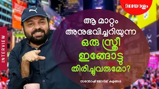 തൊഴിൽ ഇല്ലാത്തതു കൊണ്ടല്ല യുവാക്കൾ കേരളം വിടുന്നത് | SANTHOSH GEORGE KULANGARA