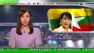 無綫10:00一小時新聞 TVB NEWS｜2022年8月20日｜英國鐵路員工再發起罷工｜昂山素姬被控 緬軍稱考慮或以軟禁代替監禁｜廣西四人誤信境外高薪工作廣告 企圖經水路偷渡出境被捕