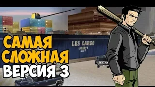 Самая Непроходимая Версия GTA 3 - Toughened Mod - Часть 3