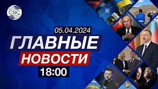 Будущее США в НАТО под вопросом | Армения и санкции против России | В мире