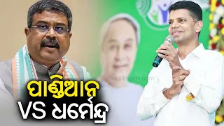 Dharmendra Pradhan vs. Kartik Pandian: War Of Words Over BSKY Intensifies || KalingaTV