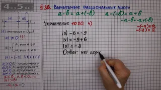 Упражнение № 1020 (Вариант 4) – Математика 6 класс – Мерзляк А.Г., Полонский В.Б., Якир М.С.