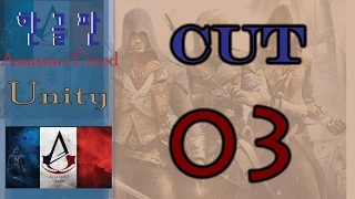 한글판 어쌔신 크리드 유니티 베르사유 03 Assassin's Creed Unity Game Play Video