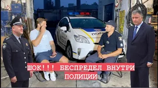 ШОК!!! Беспредел внутри Полиция