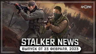 STALKER NEWS (Выпуск от 23 февраля, 2023)