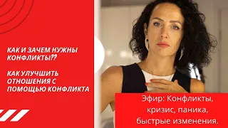 Конфликты, боль, тревога, проблема - в чем причина и как справляться?