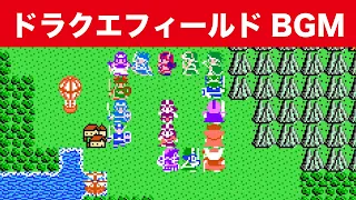 [Dragon Quest] BGM field special feature that allows you to become a hero (Ⅰ-Ⅳ) [NES]